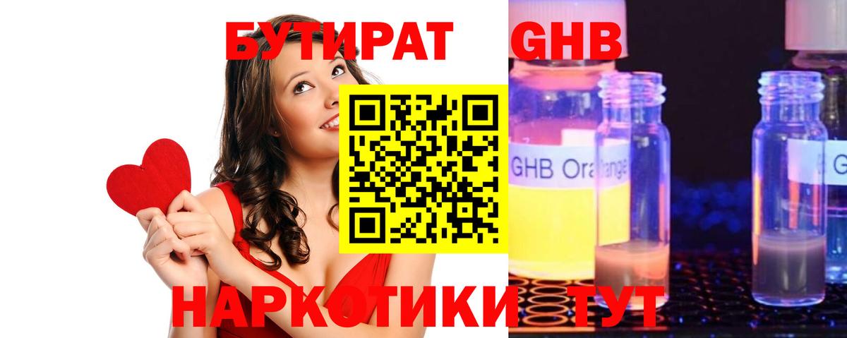 БУТИРАТ бутик Раменское