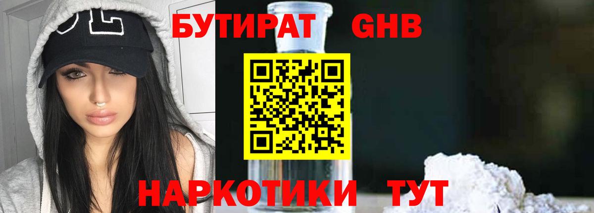 Раменское  БУТИРАТ бутик  БУТИРАТ  Вход с VPN 