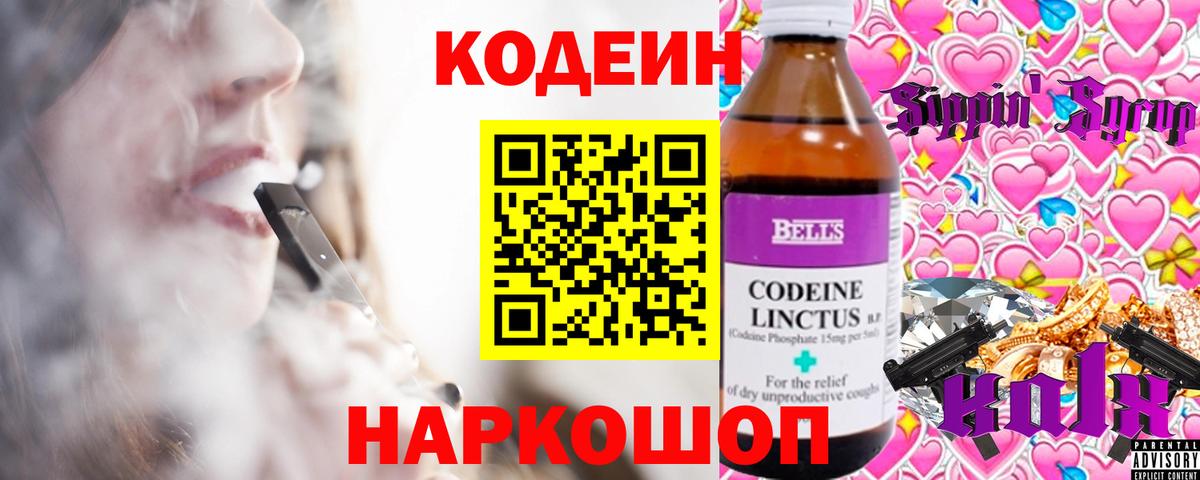 Кодеиновый сироп Lean напиток Lean (лин)  Вход с VPN  Раменское 