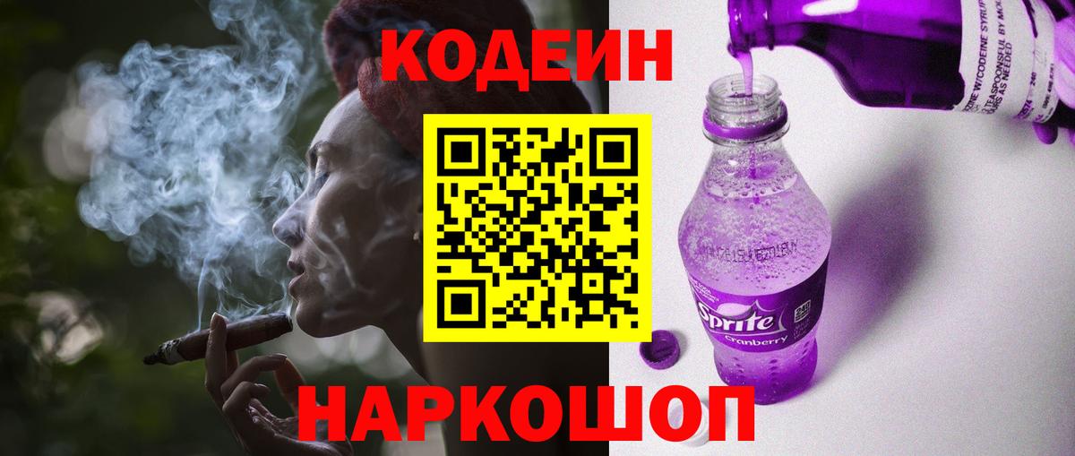 Кодеиновый сироп Lean Purple Drank Раменское