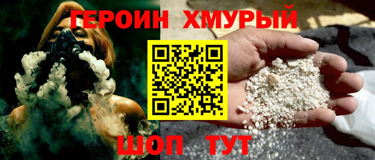 ГЕРОИН Heroin  Вход с VPN  Раменское 