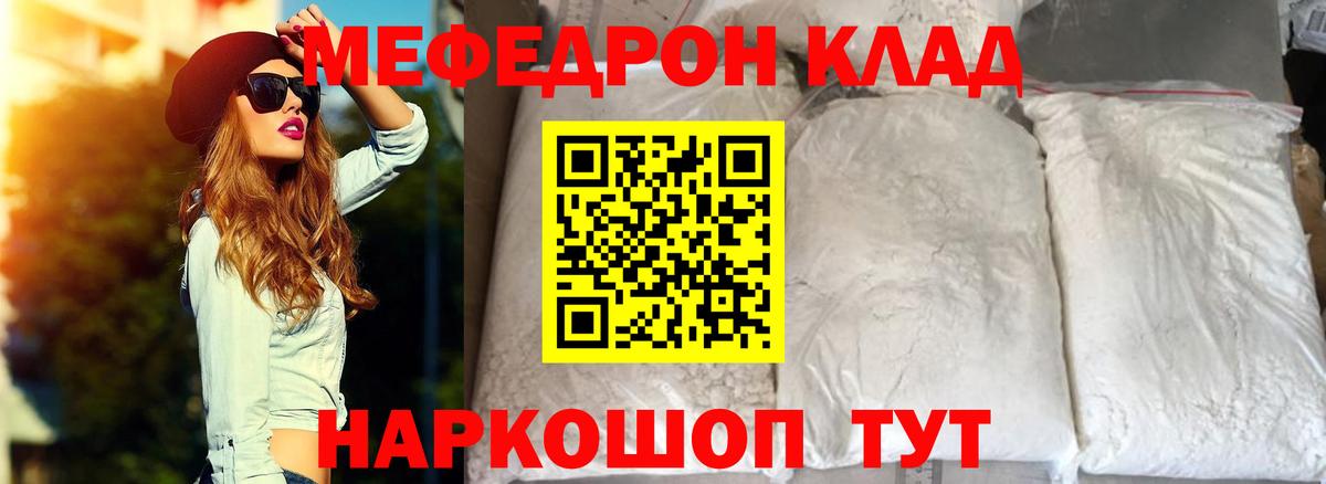 Раменское  МЯУ-МЯУ кристаллы  МЯУ-МЯУ  Вход с VPN  Мефедрон mephedrone  Мефедрон 
