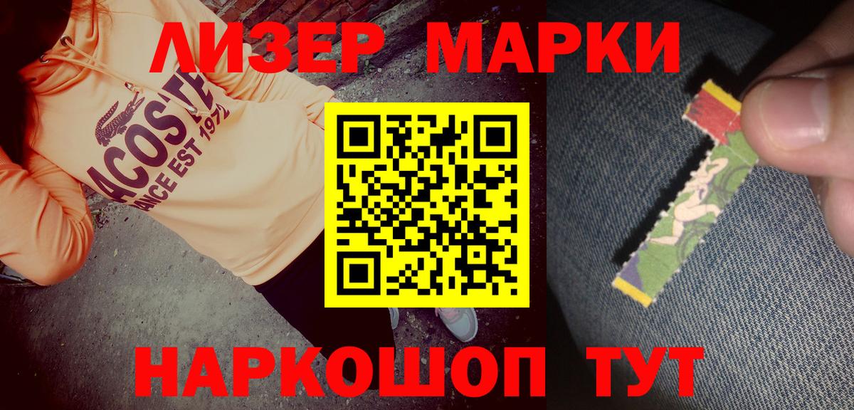 Марки N-bome 1,5мг Раменское