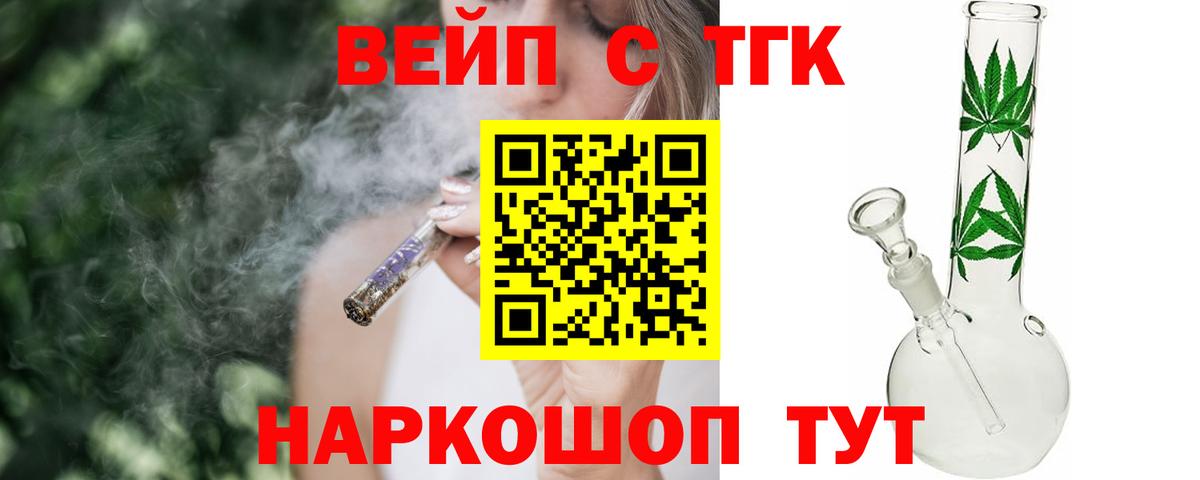 ТГК THC oil Раменское